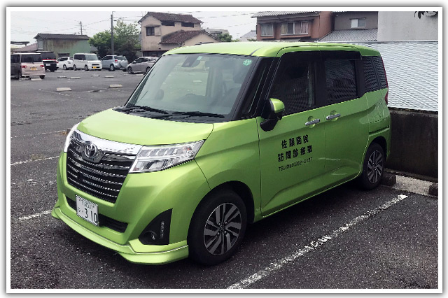 訪問診療車